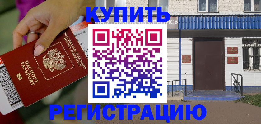 временная регистрация поиск в Югорске